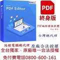 iChange PDF編輯軟體_PDF轉換(終身版)