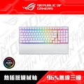 華碩 ASUS ROG Strix Scope II 96 Wireless 無線機械電競鍵盤 [白色/NX SW軸/三模連接/PBT中文]