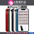 【A級福利品】Apple iPhone 13 (128G)