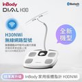 【韓國InBody】精準再升級 H30NWi 無線網路型號 體脂計