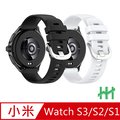 【HH】小米 Xiaomi 手錶 Watch S3/S2/S1 矽膠腕帶