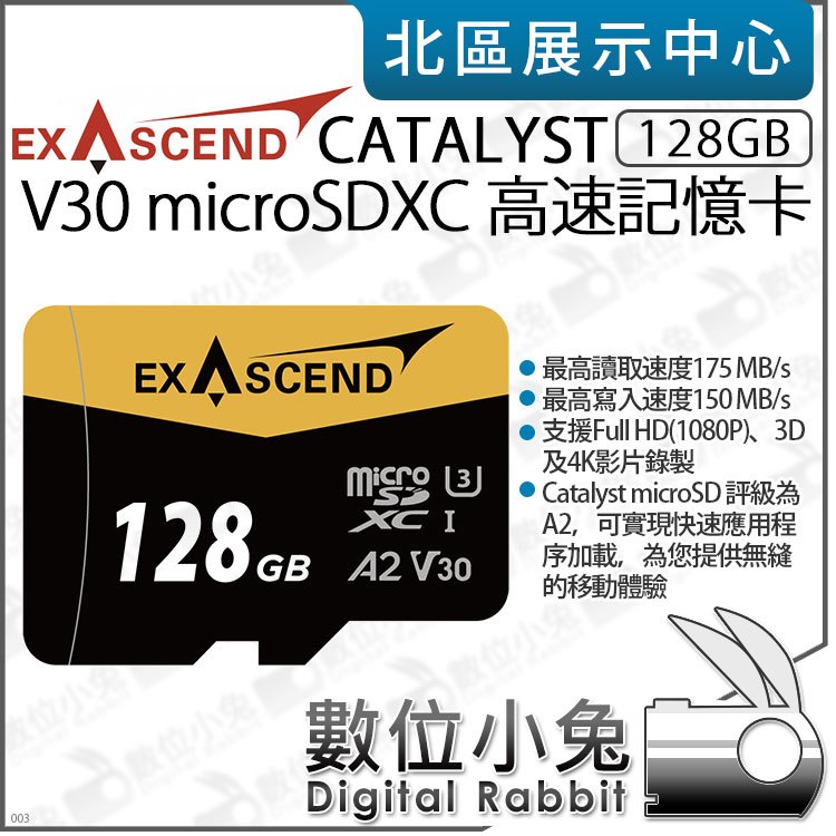 數位小兔【 Exascend CATALYST microSD V30 128GB 高速記憶卡 】SDXC 公司貨
