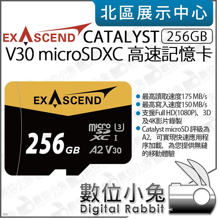 數位小兔【 Exascend CATALYST microSD V30 256GB 高速記憶卡 】SDXC 公司貨