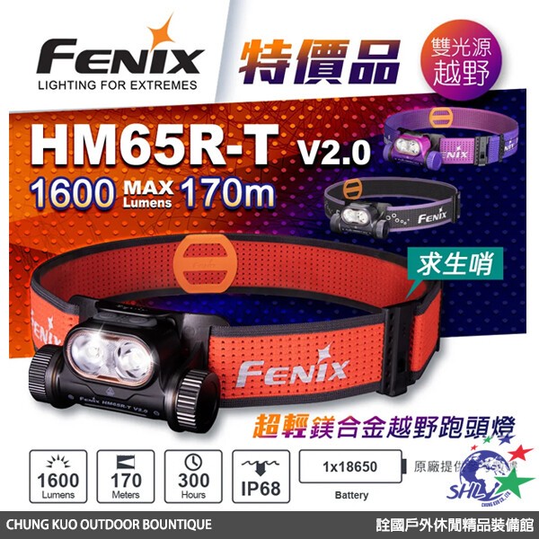 【詮國】FENIX 特價品 HM65R-T V2.0 超輕鎂合金越野跑頭燈