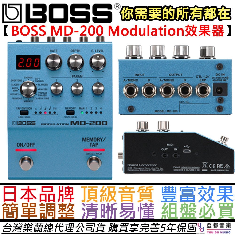 分期免運 贈電池組+短導線 BOSS MD 200 Modulation 電 木 吉他 效果器 公司貨 5年保固