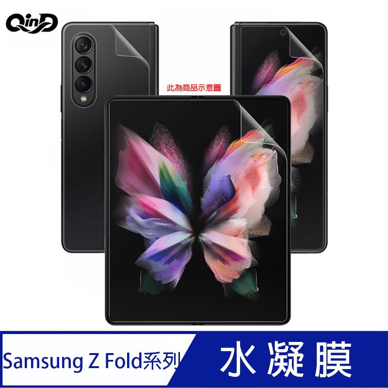 魔力強【QinD 水凝膜】Samsung Galaxy Z Fold 2 5G 抗菌膜 抗藍光膜 防窺膜 防指紋膜 滿版保護貼 一組二入