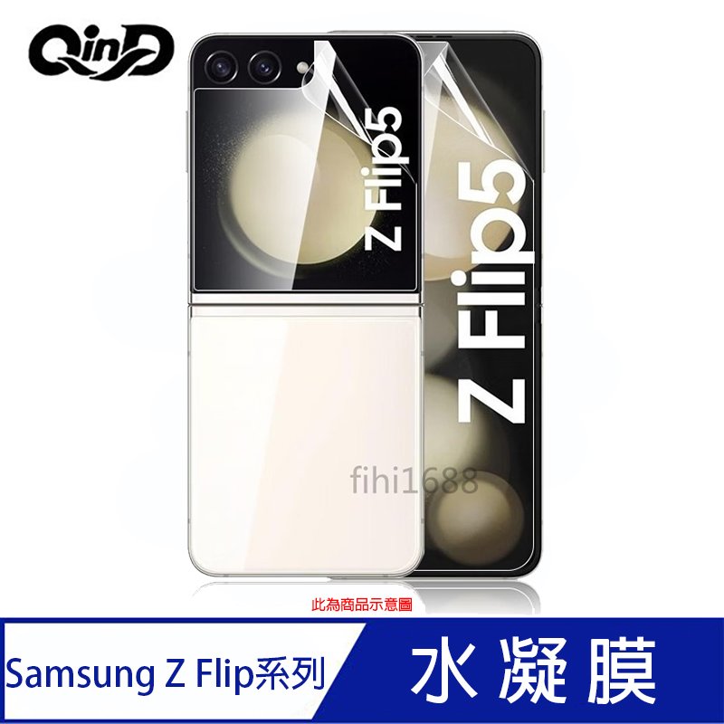 魔力強【QinD 水凝膜】Samsung Galaxy Z Flip 4 5G 抗菌膜 抗藍光膜 防窺膜 防指紋膜 滿版保護貼 一組二入