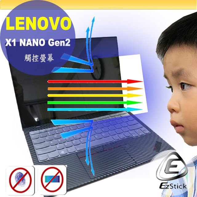 【Ezstick】Lenovo ThinkPad X1 Nano Gen2 觸控版 防藍光螢幕貼 抗藍光 (可選鏡面或霧面)