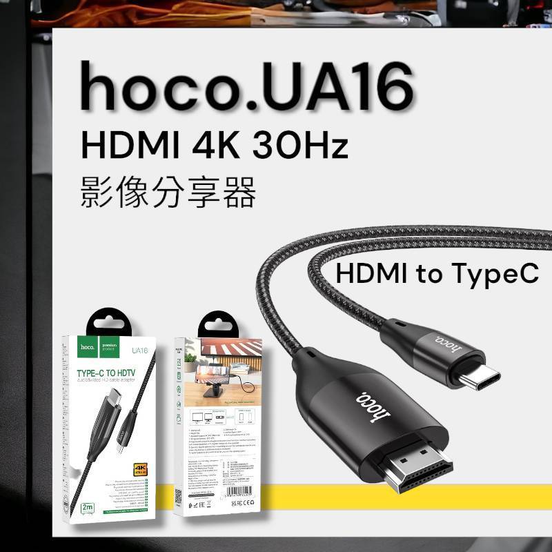 hoco. UA16 Type-C轉HDMI高清螢幕分享器 4K@30Hz 高清投屏轉接線 即插即用 編織線材 黑色