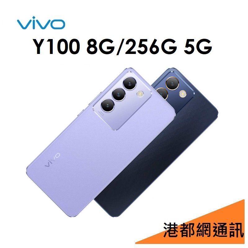 【原廠公司貨】VIVO Y100 8G/256G 5G手機