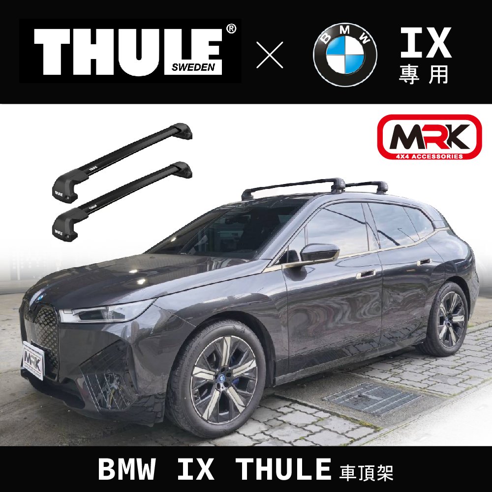 【MRK】都樂 Thule BMW IX Fixpoint Edge7207腳座+WingBar Edge 黑色 車頂架