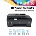 HP SmartTank 615 無線四合一 傳真連續供墨複合機