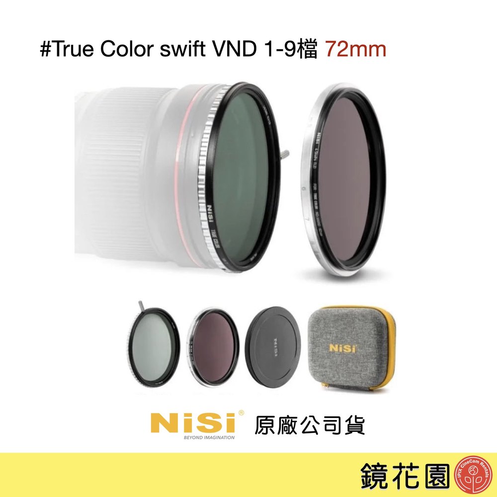 鏡花園【預售】耐司NISI True Color swift VND 1-9檔 可調套裝 72mm