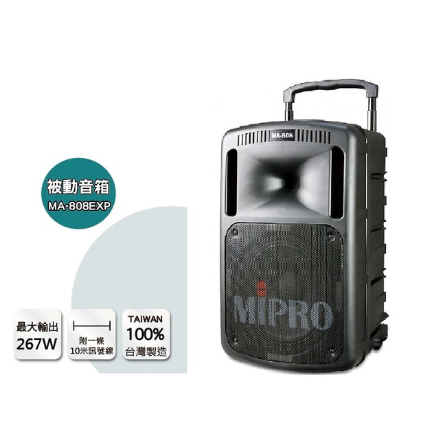 MIPRO MA-808EXP 被動音箱