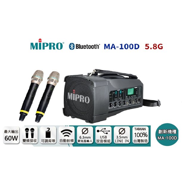 MIPRO MA-100D/5.8G 藍芽+USB 雙頻│搭手握麥克風