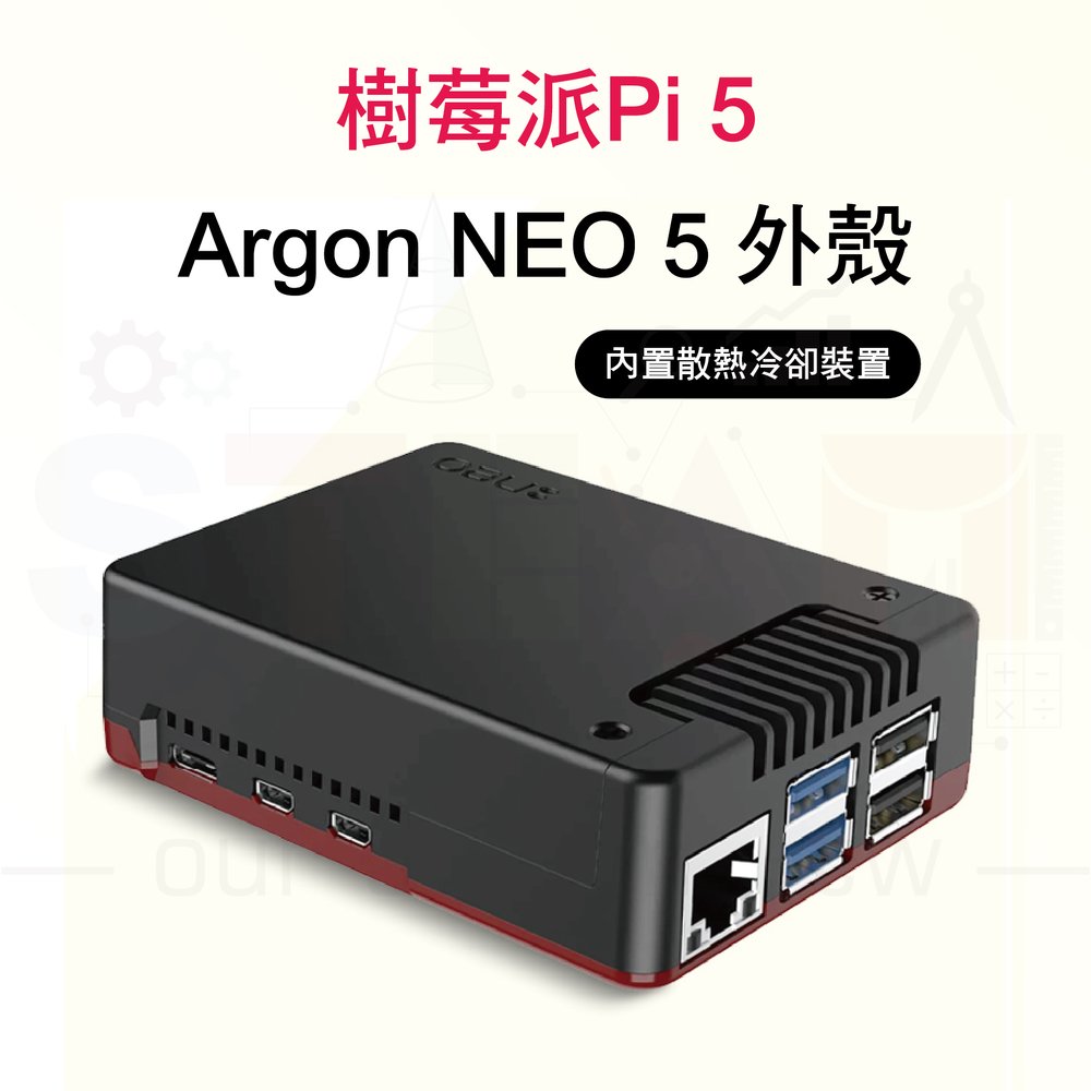 樹莓派 Raspberry Pi 5 Argon NEO 5 PWM風扇鋁合金散熱殼-黑紅