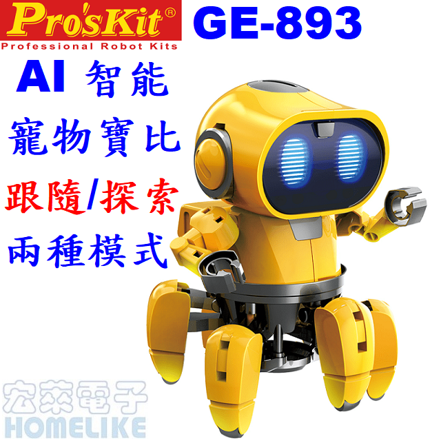 【宏萊電子】Pro’skit GE-893科學玩具AI 智能寵物寶比