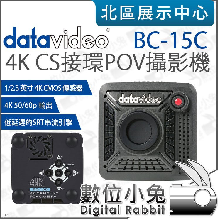 數位小兔【 datavideo 洋銘 BC-15C 4K CS接環 POV攝影機 】HDMI 串流直播 影像傳輸 公司貨