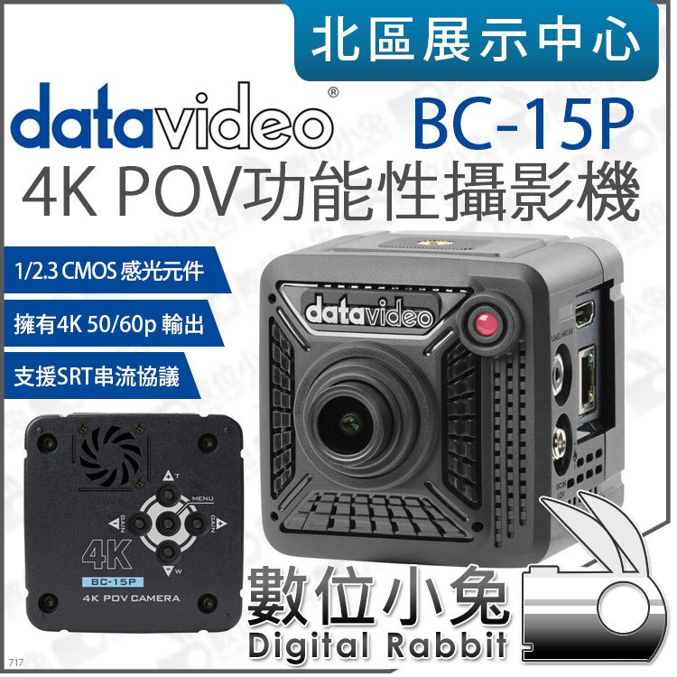 數位小兔【 datavideo 洋銘 BC-15P 4K POV 多功能攝影機 】HDMI 串流直播 影像傳輸 公司貨