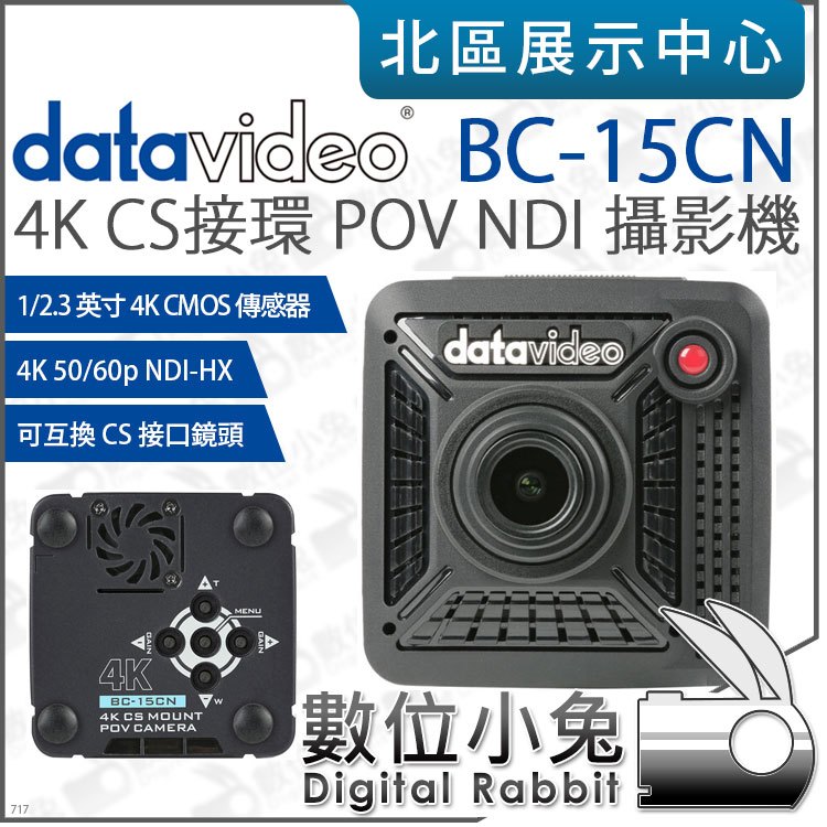 數位小兔【 datavideo 洋銘 BC-15CN 4K POV NDI 魔方攝影機 】HDMI 串流直播 影像傳輸 公司貨