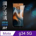 【HH】Motorola g34 5G -6.5吋-全滿版-鋼化玻璃保護貼系列