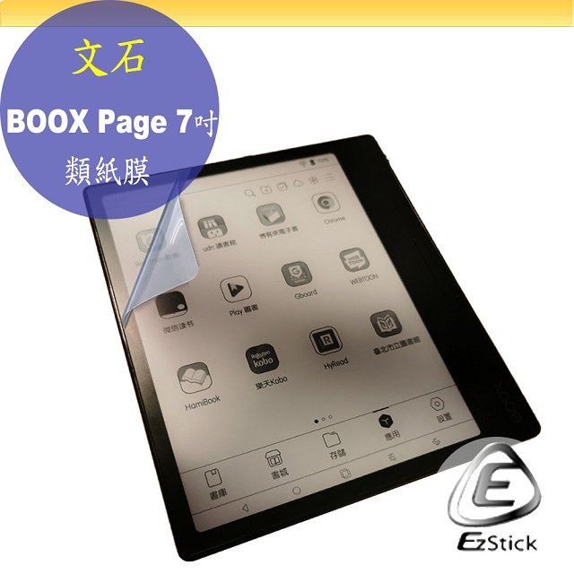 【Ezstick】文石Onyx Boox Page 7吋 靜電式 類紙膜 螢幕貼 霧面膜 DIY包膜
