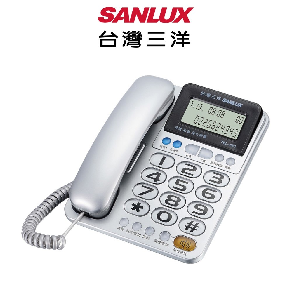 SANLUX 台灣三洋 來電報號助聽增音有線電話 TEL-851 顏色隨機『福利品』