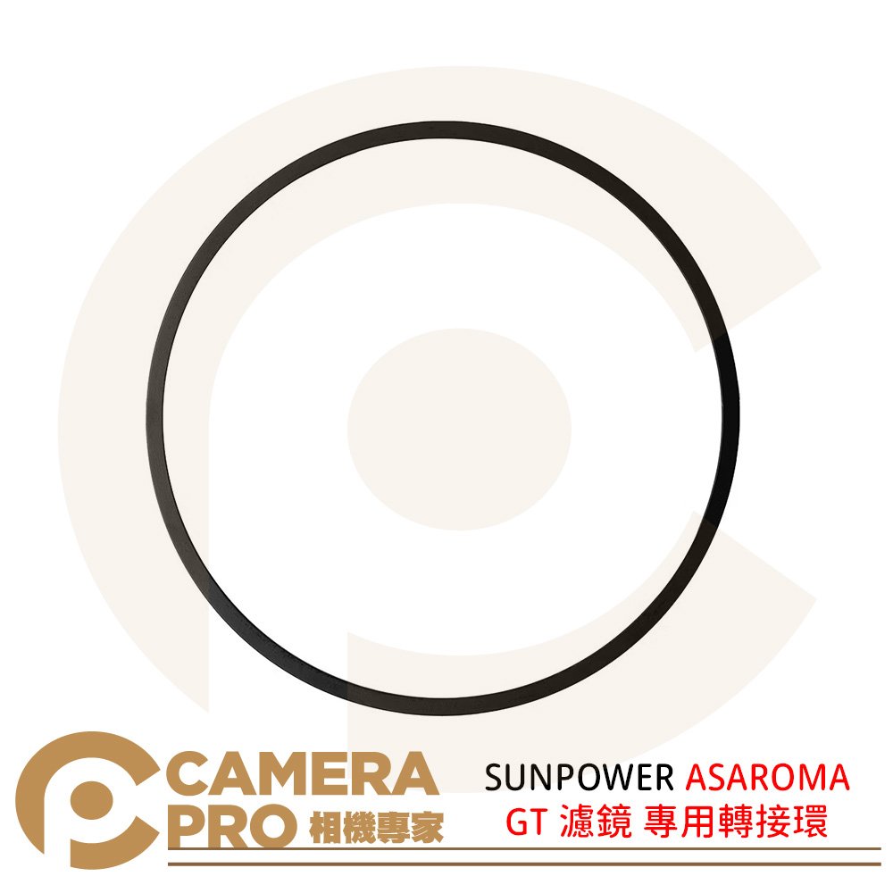 ◎相機專家◎ SUNPOWER ASAROMA GT 濾鏡 專用轉接環 最大可支援至95MM鏡頭 公司貨