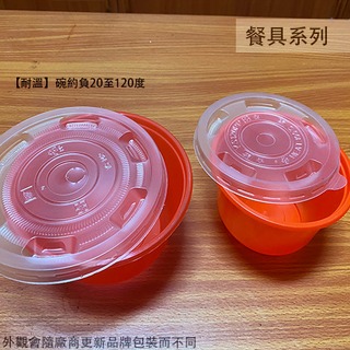 :::建弟工坊:::紅色 甜粿碗 (中 500cc 碗+蓋) 塑膠 可蒸炊 過年 發糕碗 碗粿碗 麻糬 年糕 免洗碗 衛生碗 耐熱碗