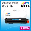 【列印市集】HP W2311A (215A) 藍色 含新晶片 相容 副廠碳粉匣 適用機型 M155nw/M182/M183fw