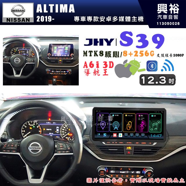 【JHY】NISSAN 日產 2019~ ALTIMA S39 12.3吋 導航影音多媒體安卓機 ｜藍芽+導航｜8核心 8+256G｜