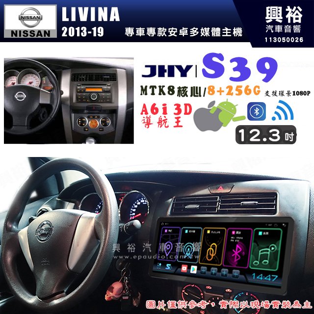 【JHY】NISSAN 日產 2013~19年 LIVINA S39 12.3吋 導航影音多媒體安卓機 ｜藍芽+導航｜8核心 8+256G｜