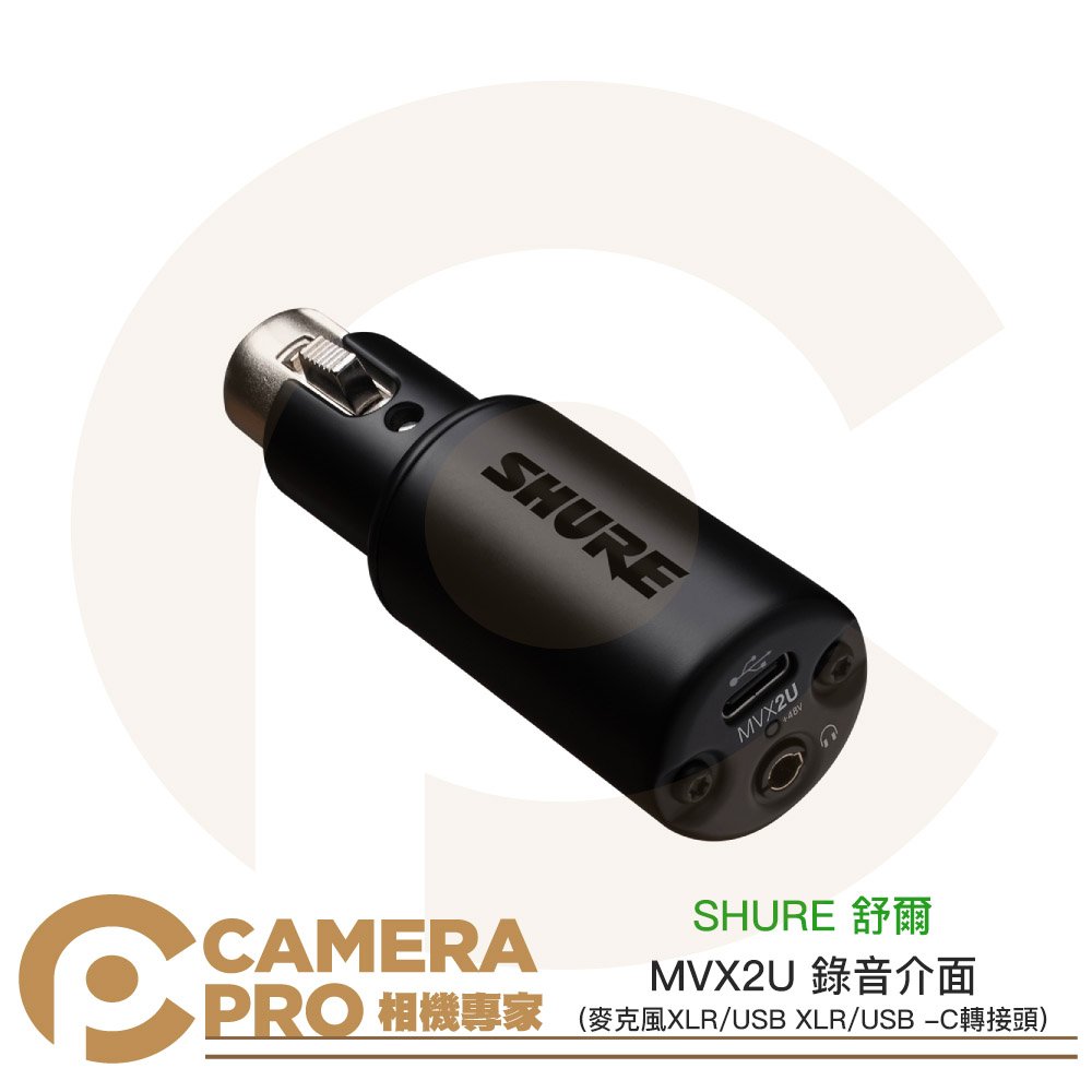 ◎相機專家◎ SHURE 舒爾 MVX2U 錄音介面 麥克風 XLR 轉 USB -C 轉接頭 即時監聽 電腦 公司貨