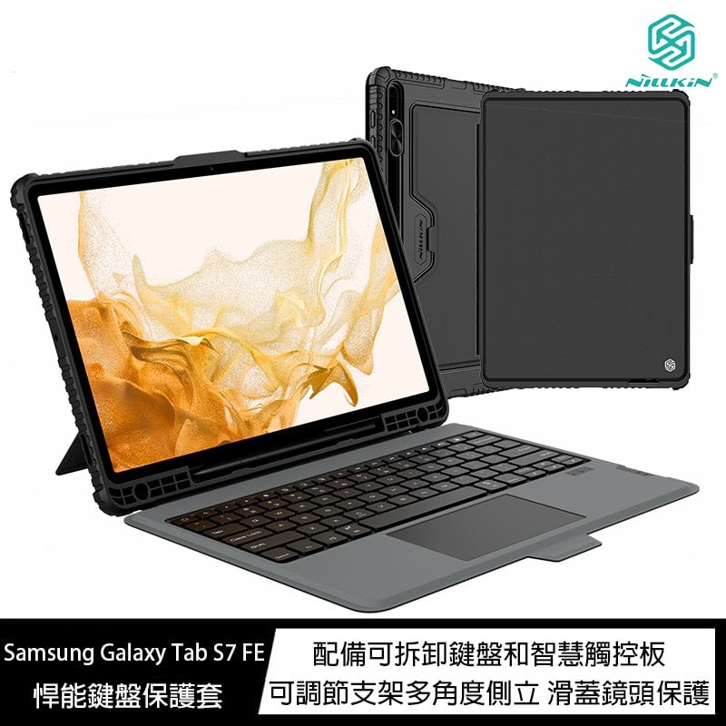 魔力強【NILLKIN 悍能鍵盤保護套】Samsung Galaxy Tab S7 FE 附置筆槽 含鍵盤與觸控板 鏡頭保護