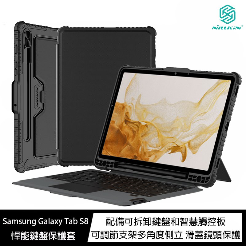 魔力強【NILLKIN 悍能鍵盤保護套】Samsung Galaxy Tab S8 5G 附置筆槽 含鍵盤與觸控板 鏡頭保護