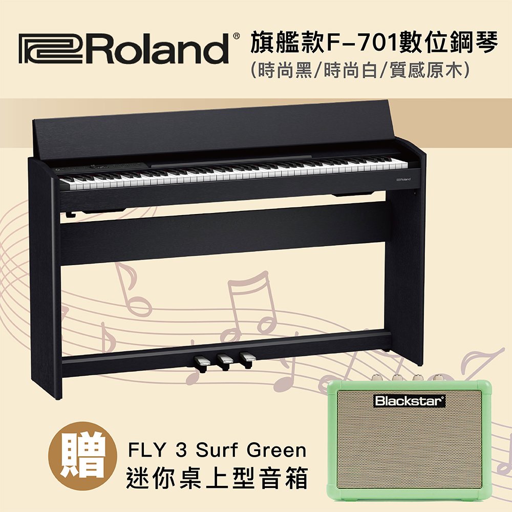 線上樂器展-Roland旗艦款F-701數位鋼琴/三色任選/贈Blackstar FLY 3 Surf Green 迷你桌上型音箱/限量優惠