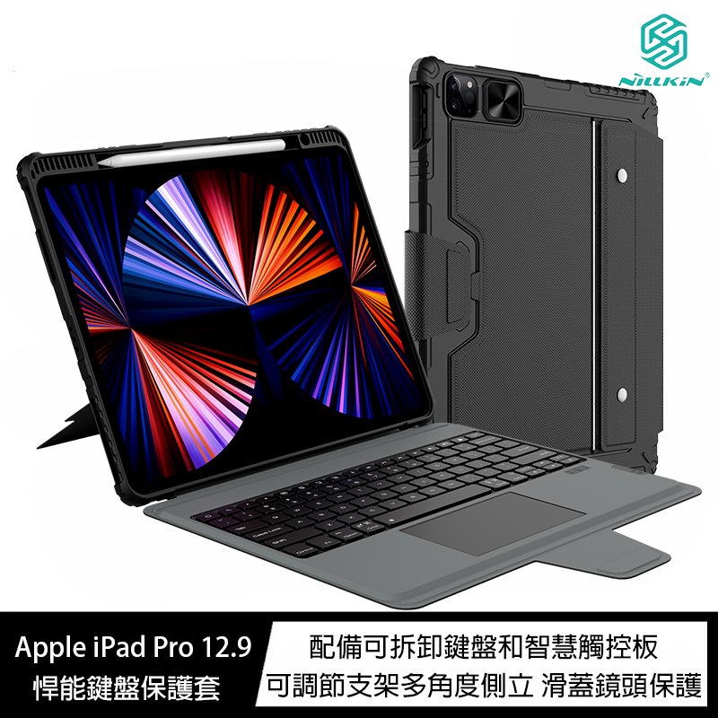 魔力強【NILLKIN 悍能鍵盤保護套】Apple iPad Pro 12.9 2018 附置筆槽 含鍵盤與觸控板 鏡頭保護
