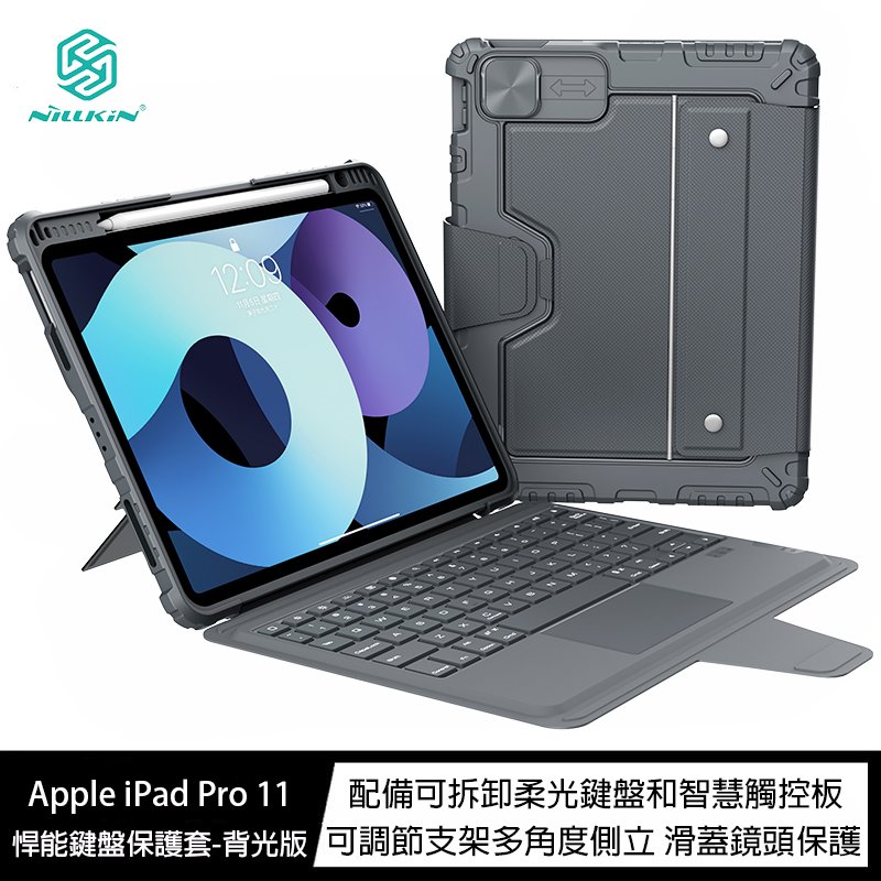 魔力強【NILLKIN 悍能鍵盤保護套-背光版】Apple iPad Pro 11 2022 附置筆槽 含鍵盤與觸控板 鏡頭保護
