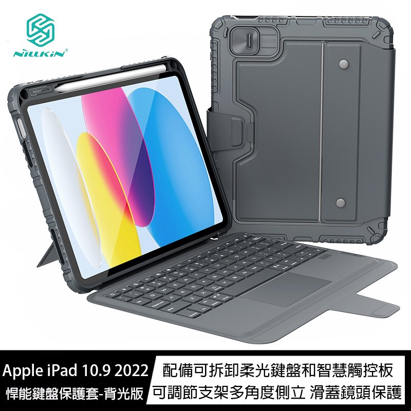 魔力強【NILLKIN 悍能鍵盤保護套-背光版】Apple iPad 10.9 2022 附置筆槽 含鍵盤與觸控板 鏡頭保護