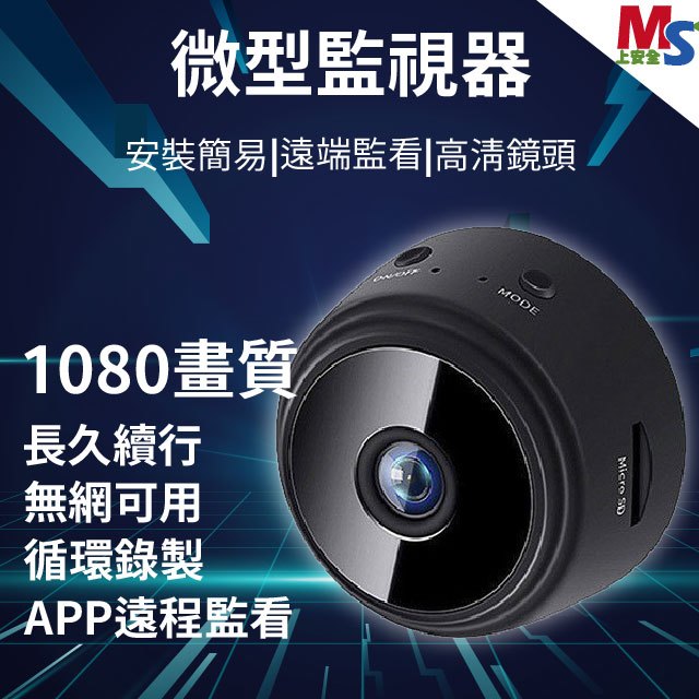【上安全】A9攝影機 智能 高清監控 隱藏式 迷你小型 錄影機 監控密錄器 監視器 遠程監測 攝像機