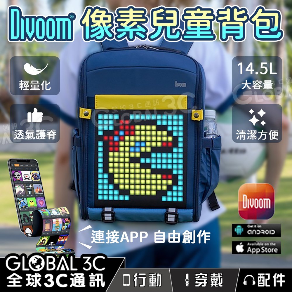Divoom點音 像素點陣圖兒童背包 LED顯示 動畫GIF DIY創作 專屬APP 14.5L容量收納 像素後背包
