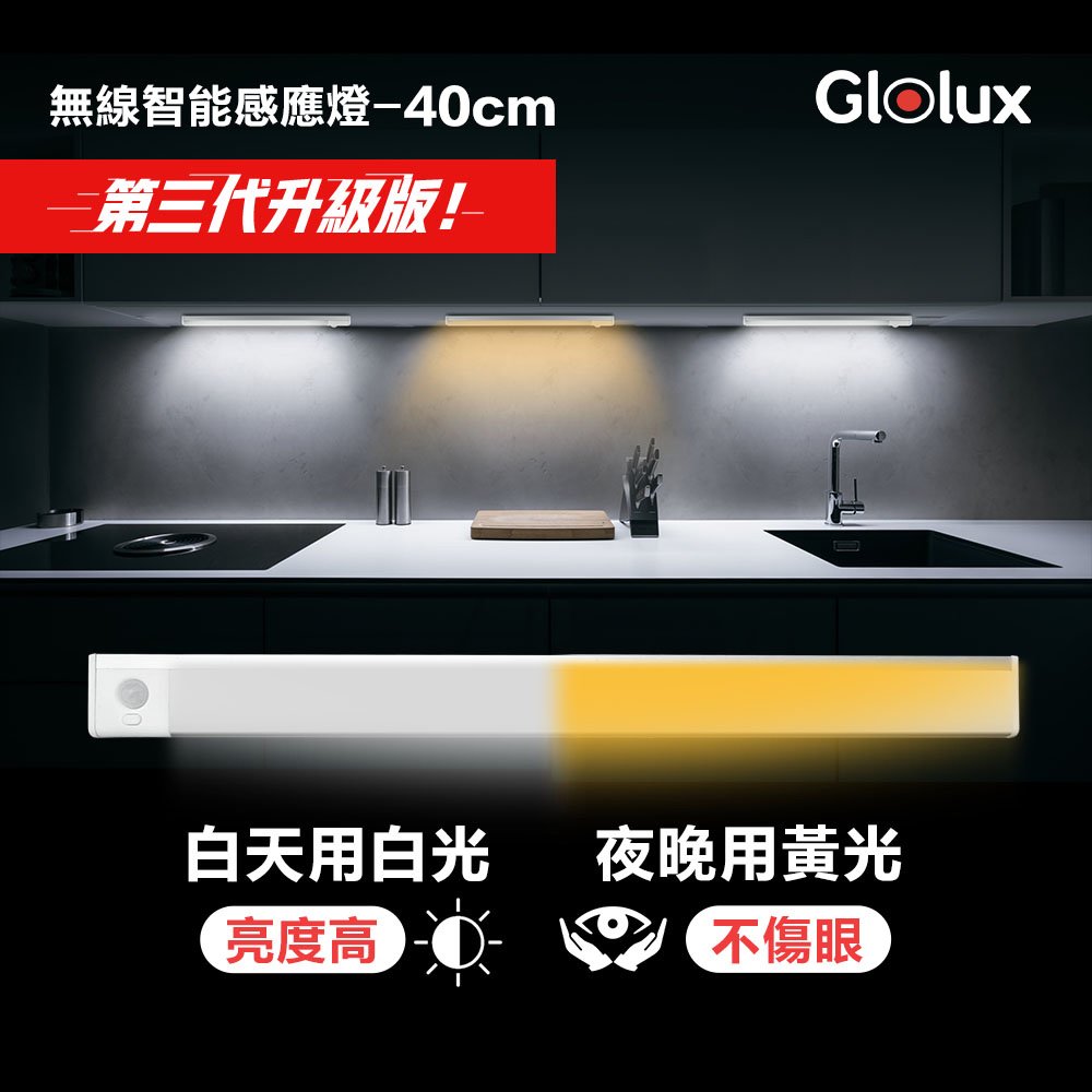 【Glolux】L型USB智能感應燈 40公分 白黃光二合一 2入組 (居家生活好物免運)