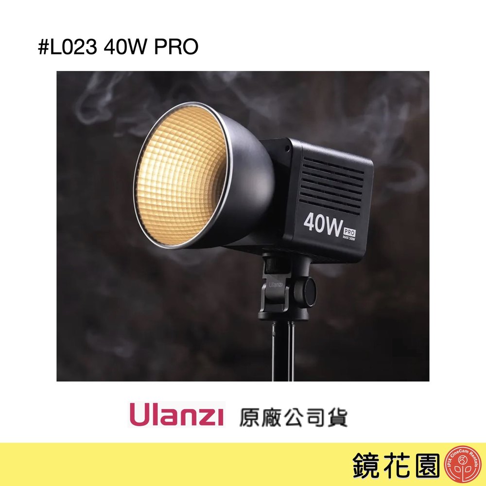 鏡花園【貨況請私】Ulanzi L023 40W PRO 雙色溫COB持續燈 / 內建鋰電池 / 支援邊充邊用、PD快充 / 超頻模式功率可達50W / 2500K-6500K