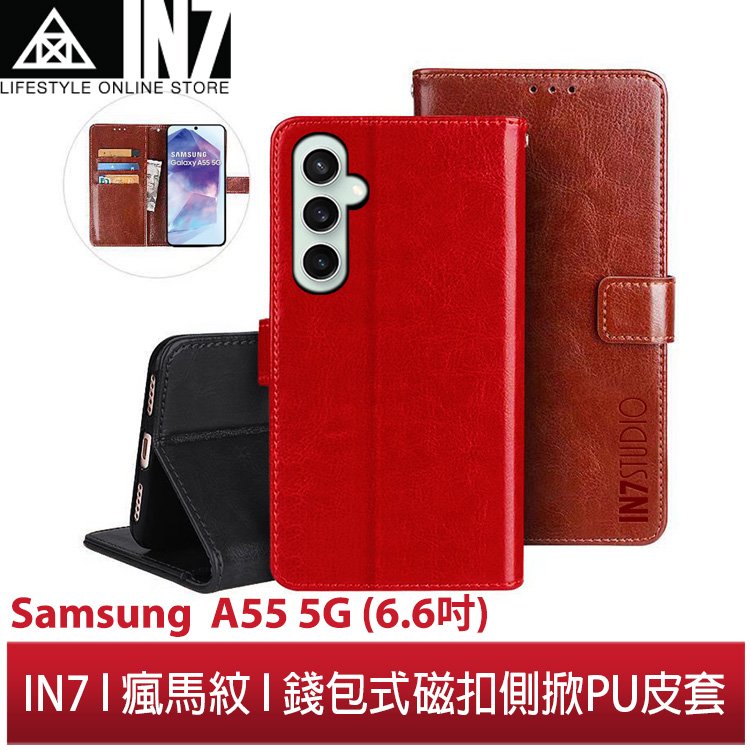 【蘆洲IN7】IN7 瘋馬紋 Samsung A55 5G (6.6吋)錢包式 磁扣側掀PU皮套 手機皮套保護殼