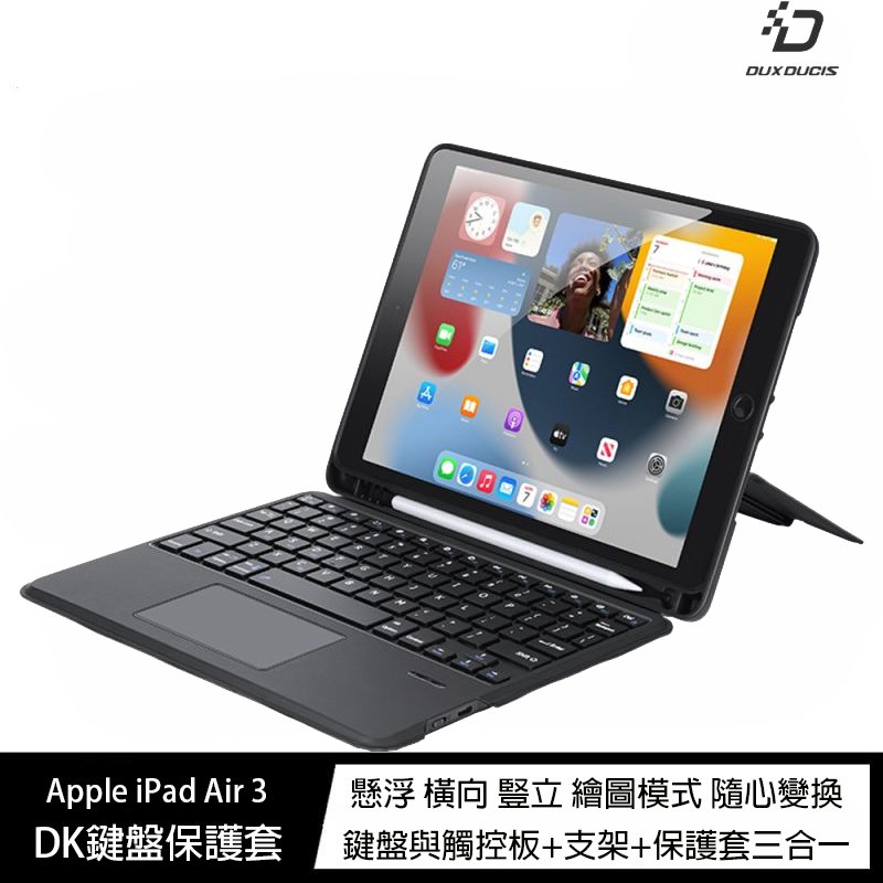 魔力強【DUX DUCIS DK 鍵盤保護套】Apple iPad Air 3 10.5 附置筆槽 含鍵盤與觸控板