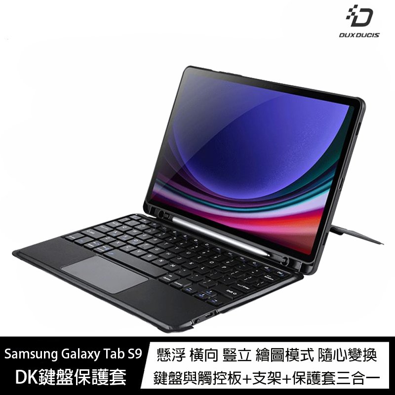 魔力強【DUX DUCIS DK 鍵盤保護套】Samsung Galaxy Tab S9 附置筆槽 含鍵盤與觸控板