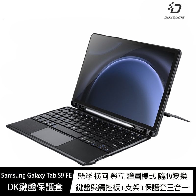 魔力強【DUX DUCIS DK 鍵盤保護套】Samsung Galaxy Tab S9 FE 附置筆槽 含鍵盤與觸控板