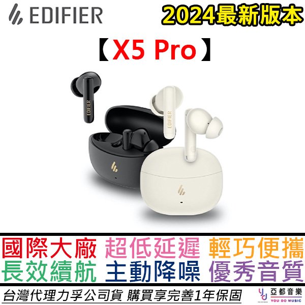 分期免運 贈充電線+替換耳塞組 EDIFIER X5 Pro 入耳式 藍芽 耳機 主動 降噪 黑白兩色 公司貨