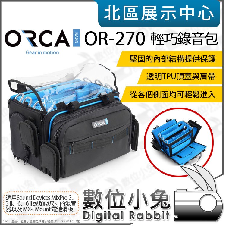 數位小兔【 ORCA OR-270 Mixpre 3 6 輕巧錄音包 】混音器 便攜包 收納包 收納袋 公司貨