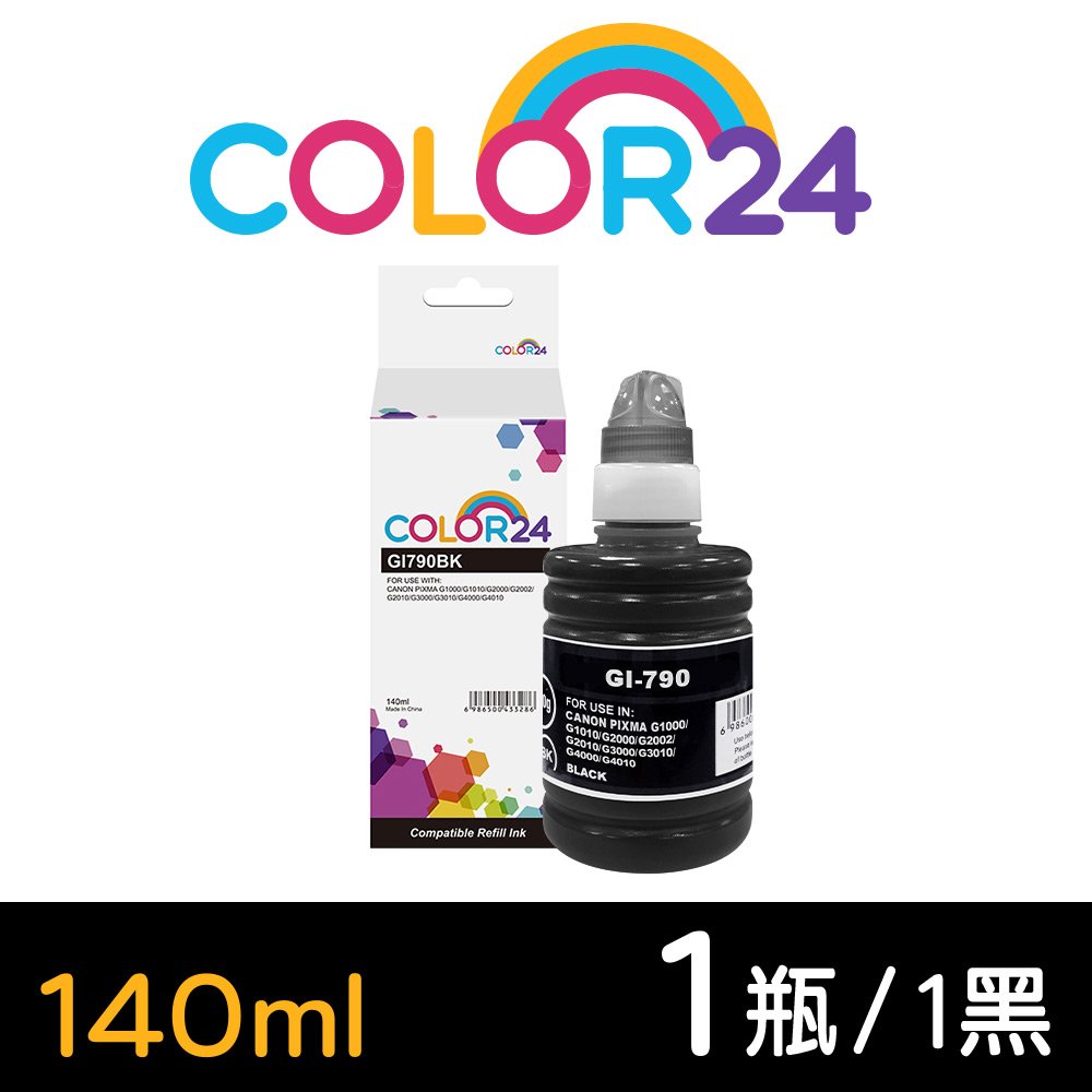 【COLOR24】for CANON 黑色 GI-790BK 相容連供墨水 140ml /適用PIXMA G1000 G1010 G2002 G2010 G3000 G3010 G4000 G4010